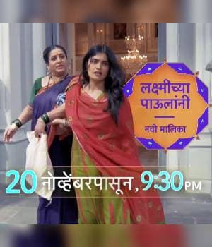 Laxmicha Pavlani (2023) poster