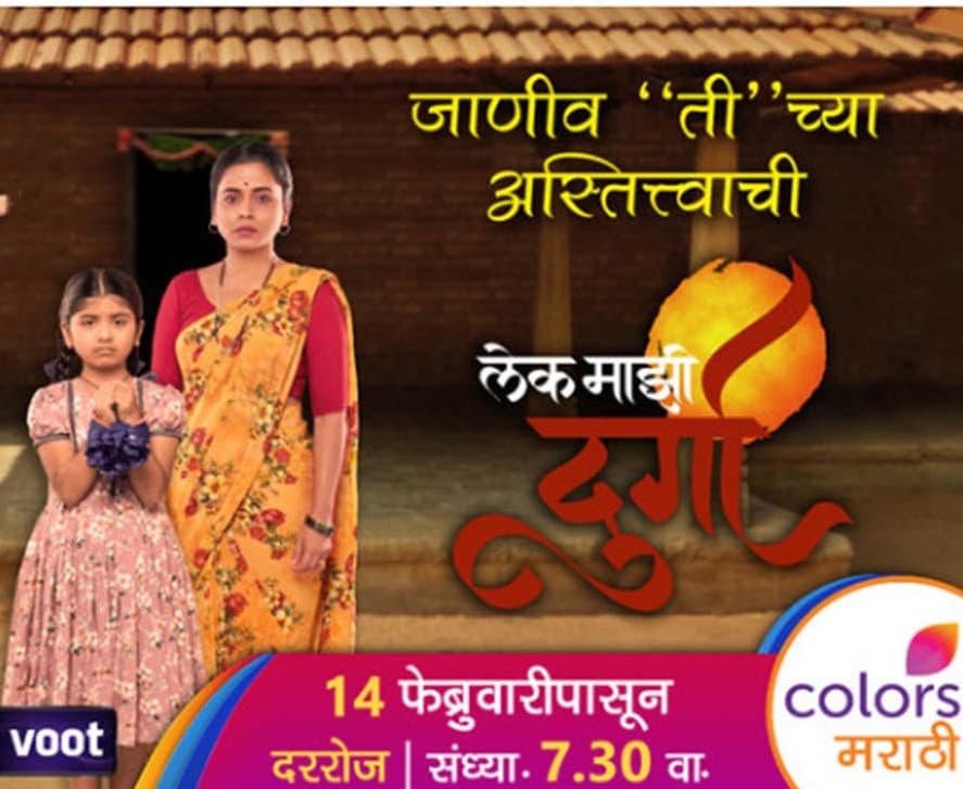Lek Majhi Durga (2022) poster