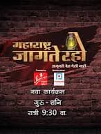 Maharashtra Jaagte Raho (2019) poster