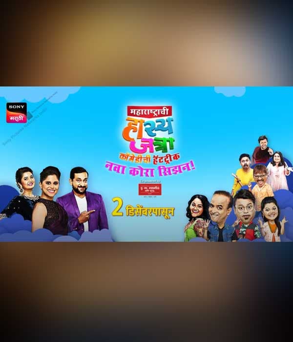 Maharashtrachi Hasya Jatra - Comedy Chi Hattrick (2024) poster