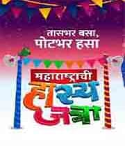 Maharashtrachi Hasya Jatra (2019) poster