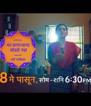 Man Dhaga Dhaga Jodte Nava (2023) poster