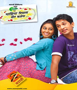 Maziya Priyala Preet Kalena (2010) poster