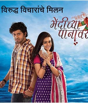 Mendichya Panavar (2013) poster
