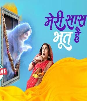 Meri Saas Bhoot Hai (2023) poster