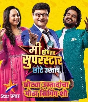 Mi Honar Superstar Chhote Ustad (2022) poster