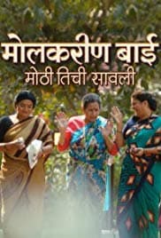 Molkarin Bai (2019) poster