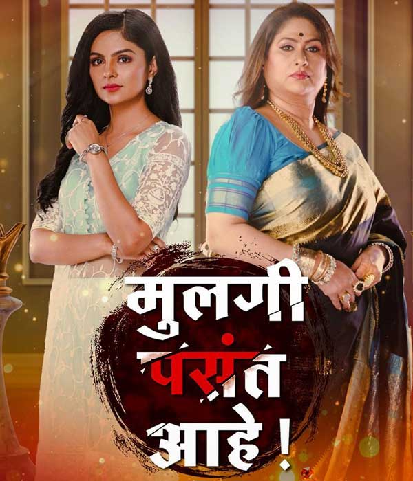 Mulagi Pasant Aahe (2024) poster
