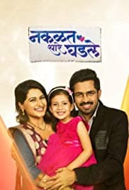 Nakalat Saare Ghadle (2017) poster