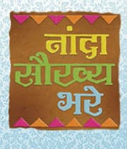 Nanda Saukhya Bare (2015) poster