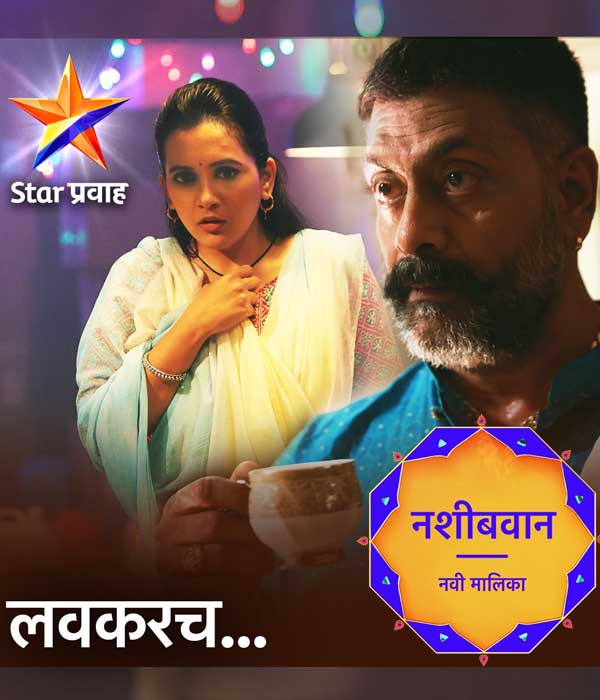 Nashibvan (2025) poster