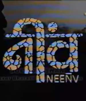 Neev (1990) poster