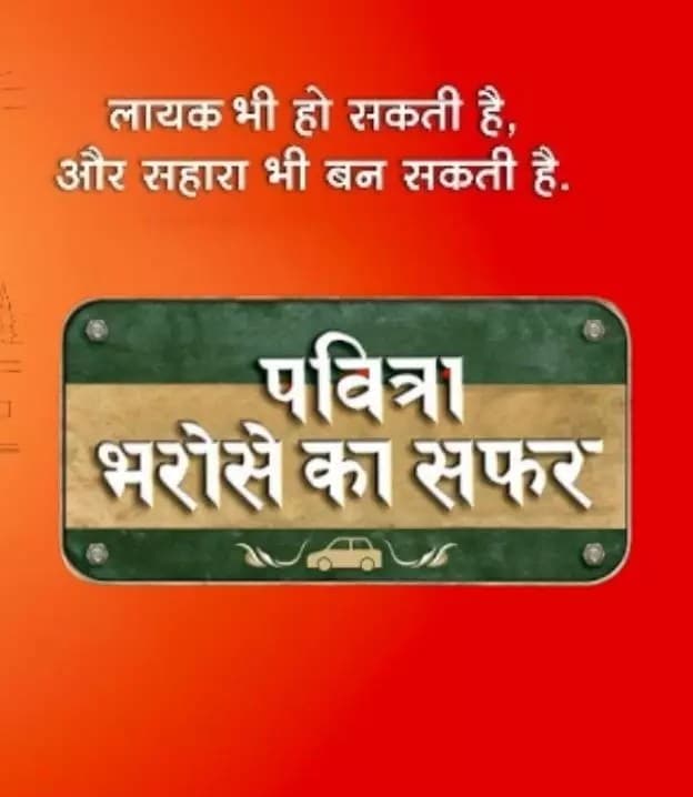 Pavitraa Bharose Ka Safar (2021) poster
