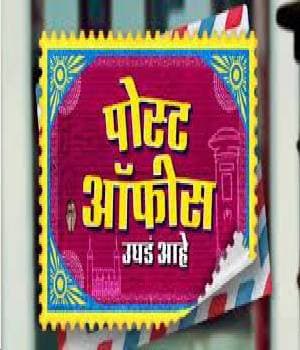 Post Office Ughda Aahe (2023) poster