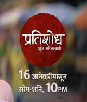 Pratishodh Zunj Astitvachi (2023) poster