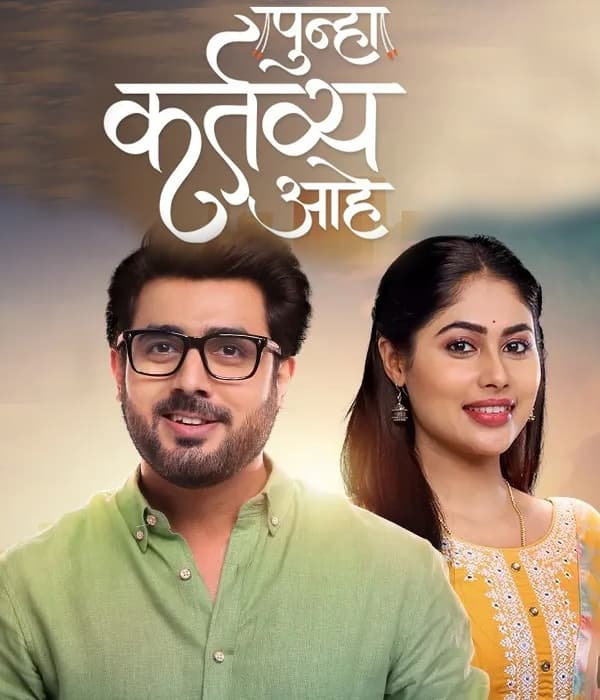 Punha Kartavya Aahe (2024) poster