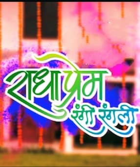 Radha Prem Rangi Rangli (2017) poster