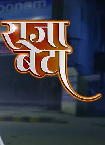 Raja Beta (2019) poster