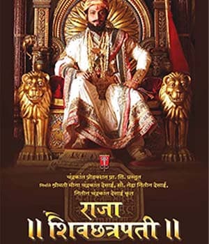 Raja Shivchatrapati (2008) poster