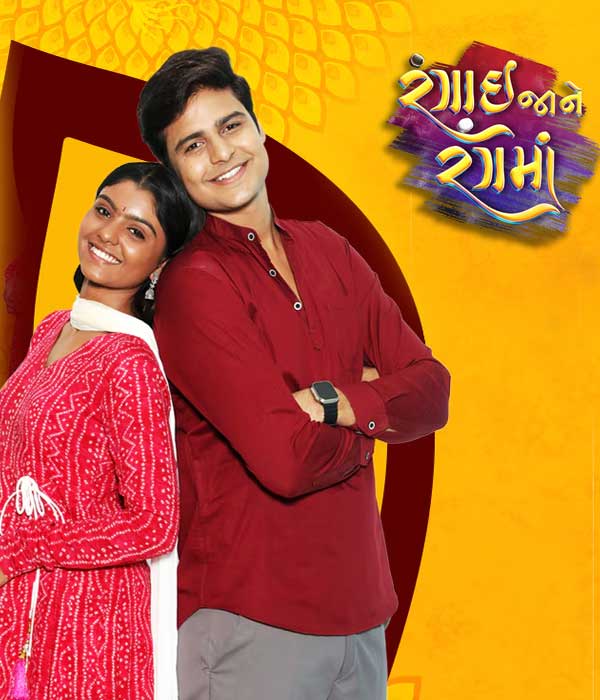 Rangai Jaane Rang Ma (2023) poster