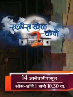 Ratris Khel Chale 2 (2019) poster