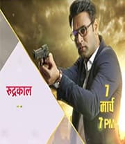Rudrakaal (2021) poster