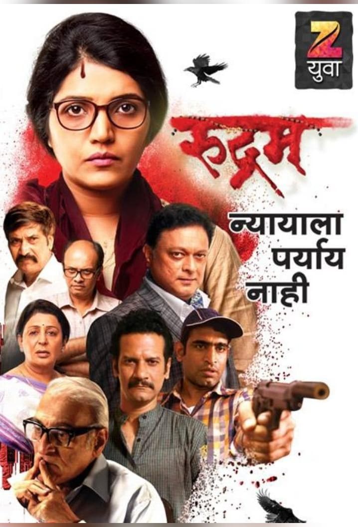 Rudram (2017) poster