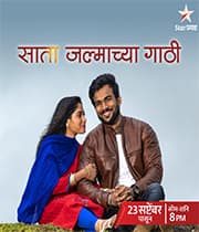 Saata Jalmachya Gathi (2019) poster