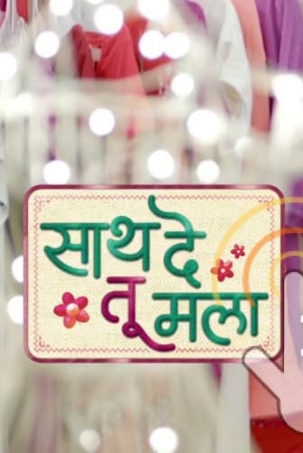 Saath De Tu Mala (2019) poster