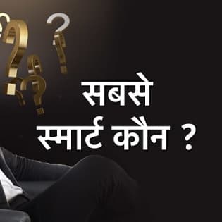Sabse Smart Kaun (2018) poster