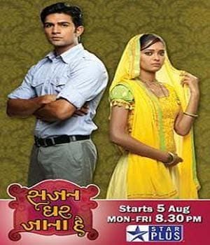 Sajan Ghar Jaana Hai (2009) poster