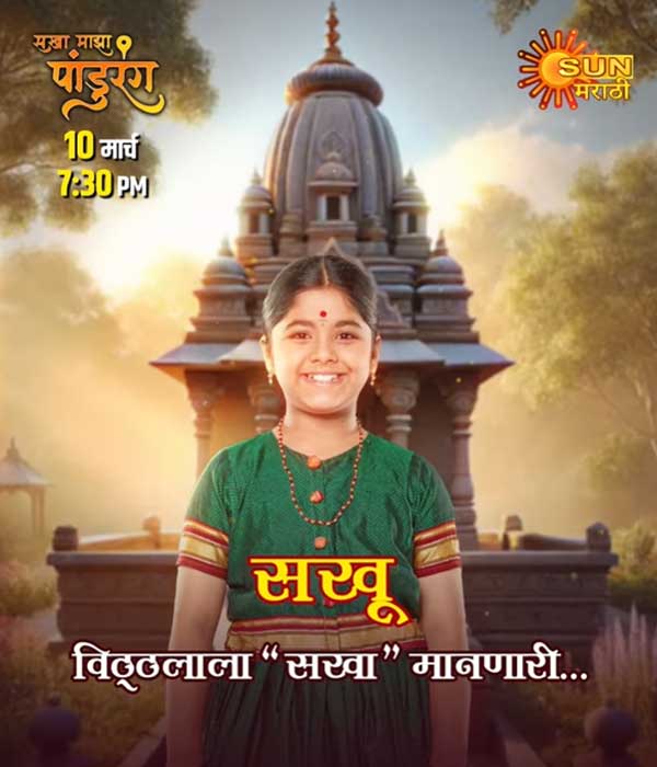 Sakha Maza Pandurang (2025) poster