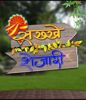 Sakkhe Shejari (2021) poster