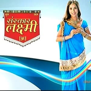 Sanskaar Laxmi (2011) poster