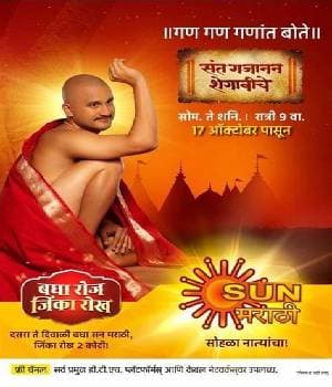 Sant Gajanan Shegaviche (2021) poster