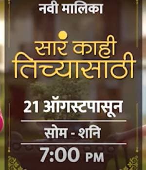 Sara Kahi Tichyasathi (2023) poster