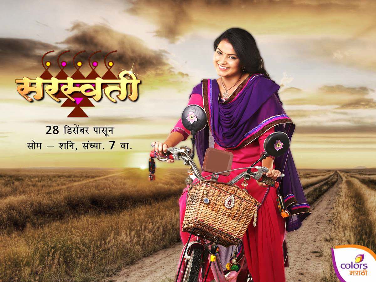 Saraswati (2015) poster