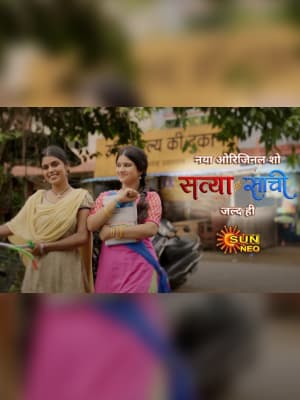 Satyaa Sachee (2025) poster