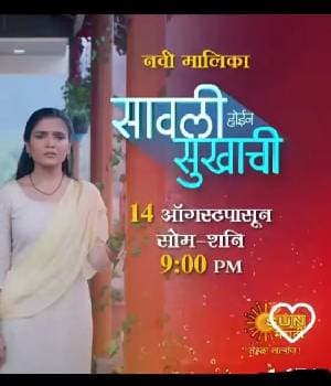 Savali Hoin Sukhachi (2023) poster
