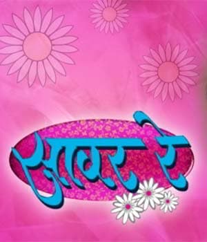 Savar Re (2013) poster