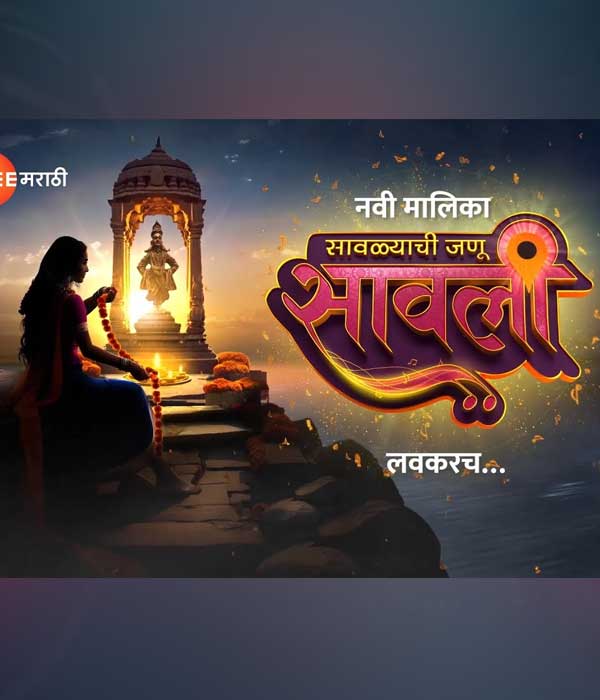Savlyachi Janu Savali (2024) poster