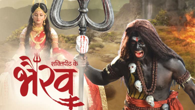 Shaktipeeth Ke Bhairav (2017) poster