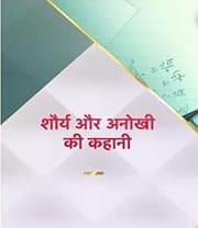 Shaurya Aur Anokhi Ki Kahaani (2020) poster