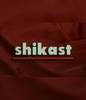 Shikast (1993) poster