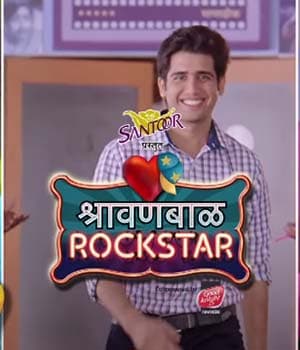 Shrawanbaal Rockstar (2016) poster
