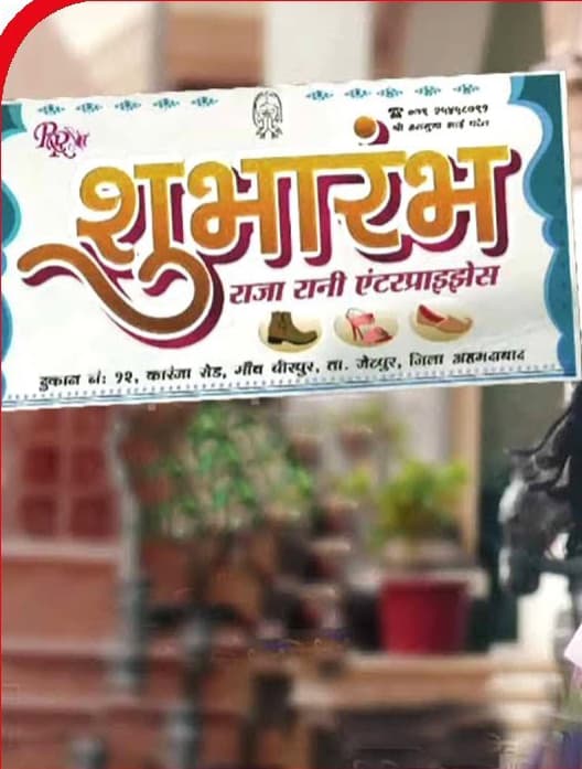 Shubhaarambh (2019) poster