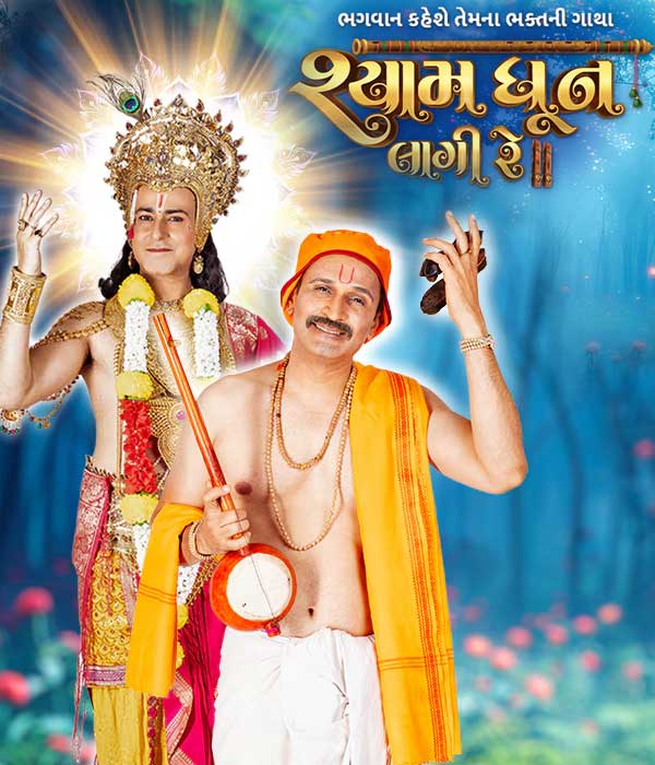 Shyam Dhun Laagi Re (2024) poster