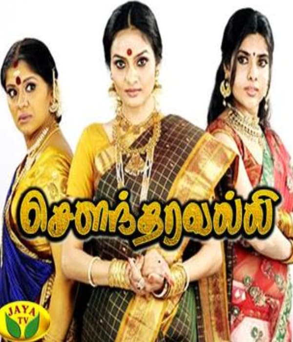 Soundaravalli (2010) poster