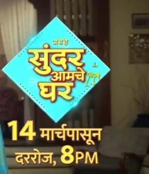 Sundar Amche Ghar (2022) poster