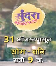 Sundara Manamadhye Bharali (2020) poster